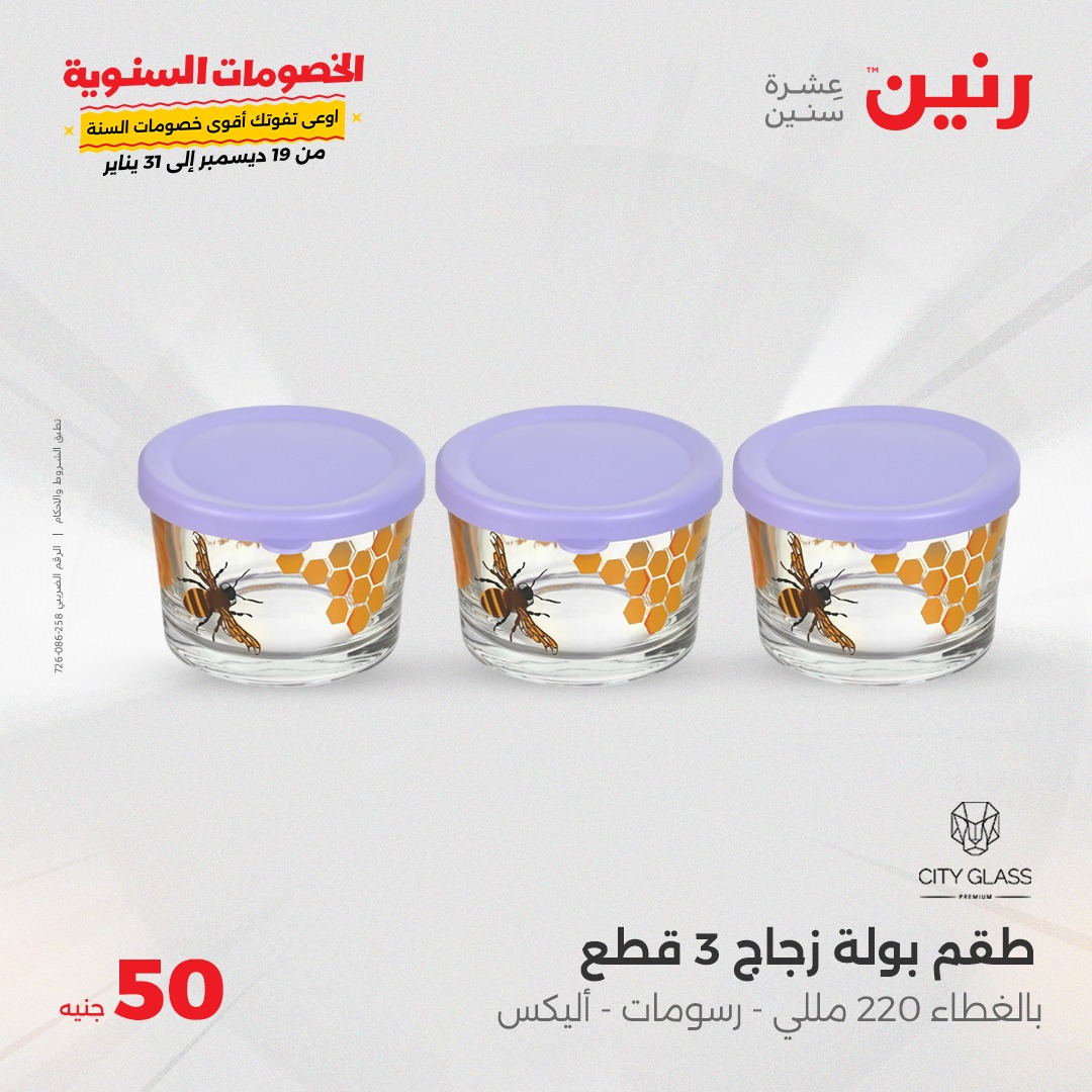 raneen offers from 22jan to 22jan 2025 عروض رنين من 22 يناير حتى 22 يناير 2025 صفحة رقم 15